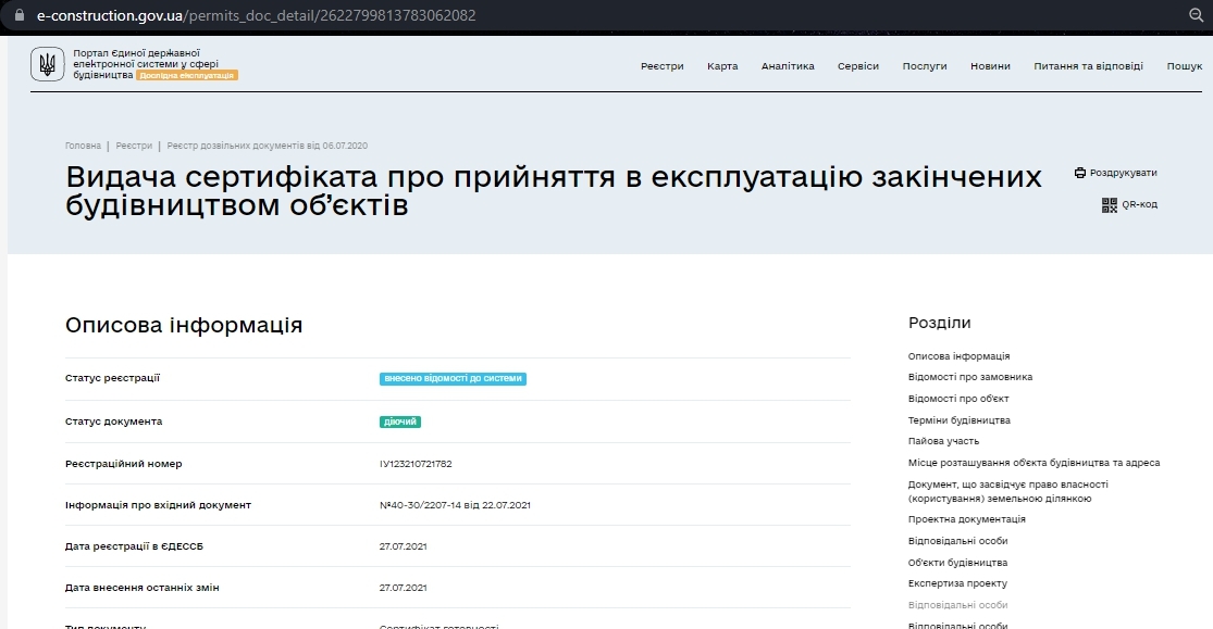 Сертификат о готовности 12 дом, ЖК Respublika