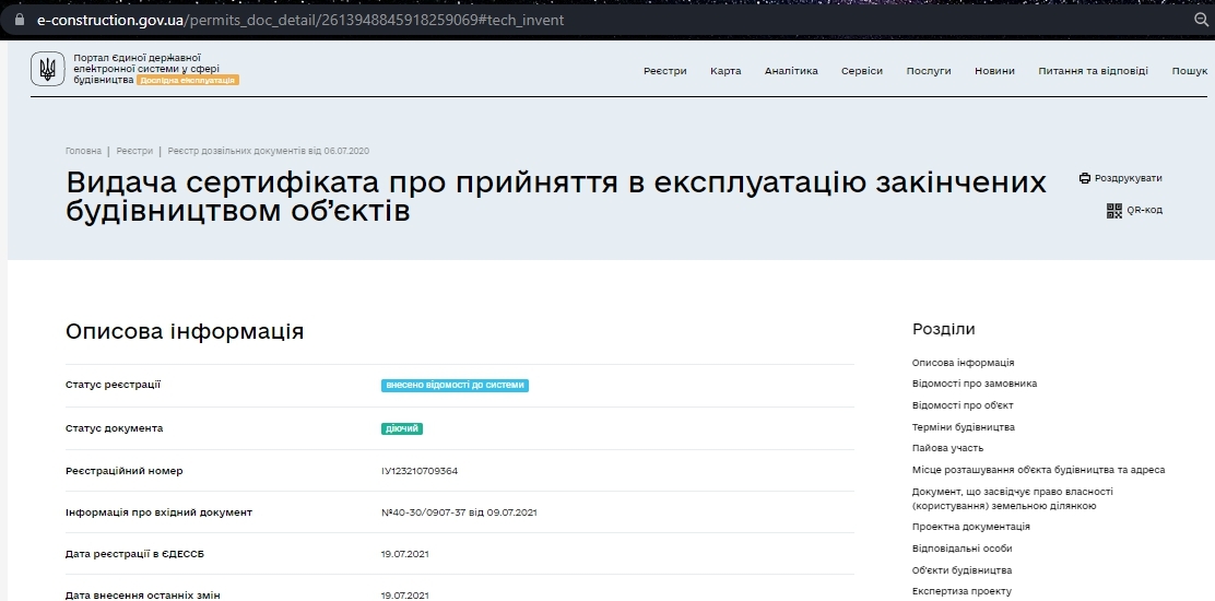 Сертификат о готовности 10 дом, ЖК Welcome Home на Стеценко