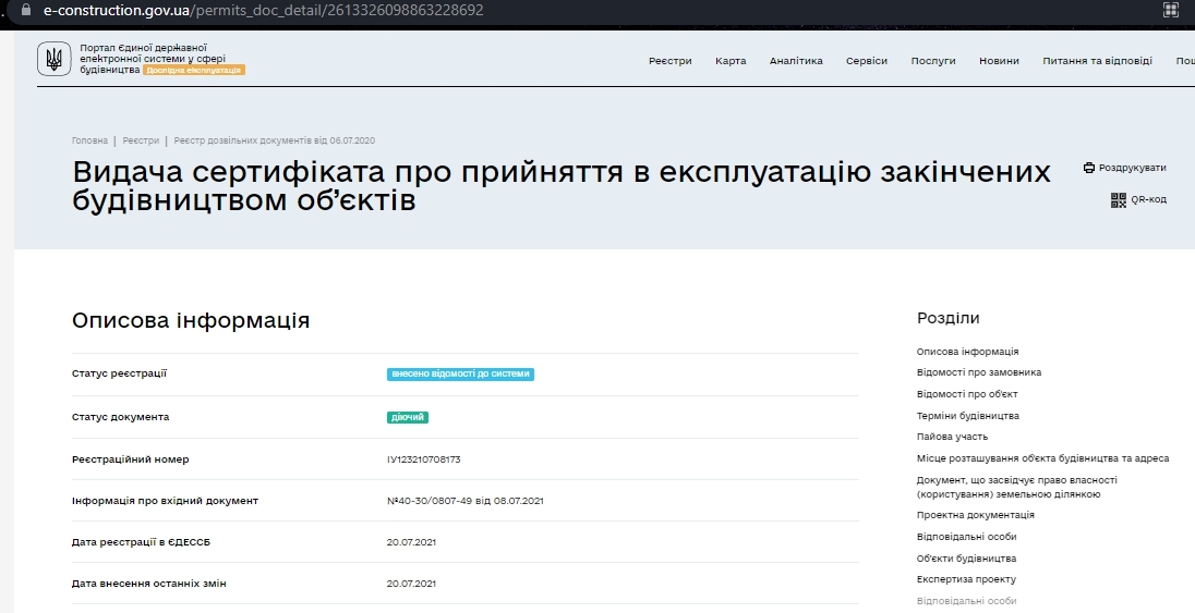 Сертификат о готовности Дом 6, секция 1, ЖК Перлина Поділля