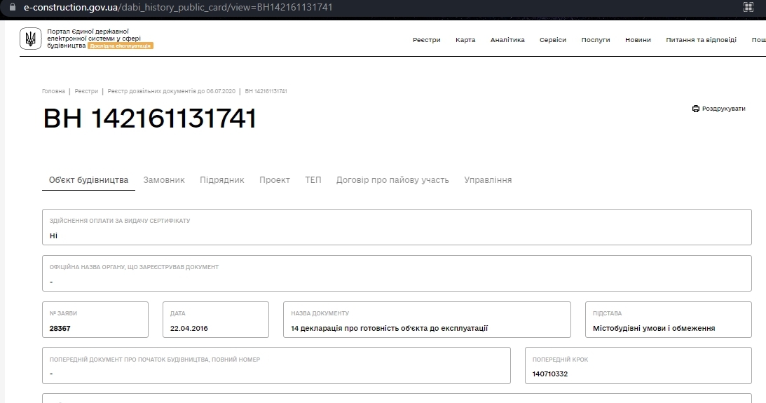 Сертификат о готовности Дом 2, ЖК Перлина Поділля