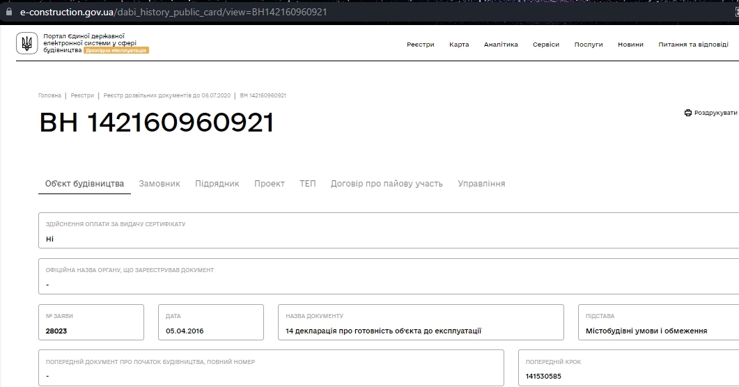 Сертификат о готовности Дом 3, ЖК Перлина Поділля