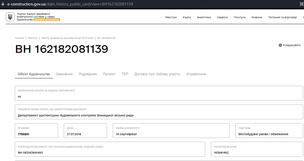 Сертификат о готовности Дом 5, ЖК Перлина Поділля