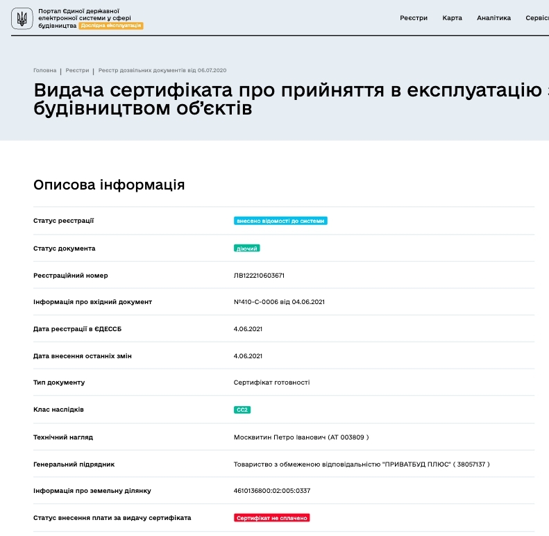 Сертификат о готовности Дом 3, ЖК Auroom City