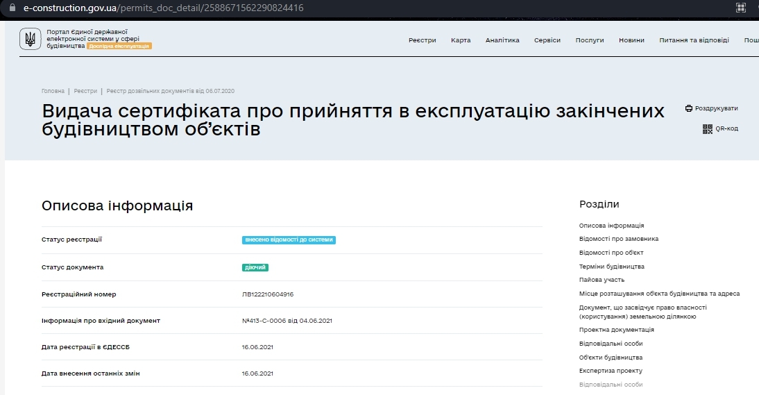 Сертифікат про готовність Дом, ЖК Praud Premium