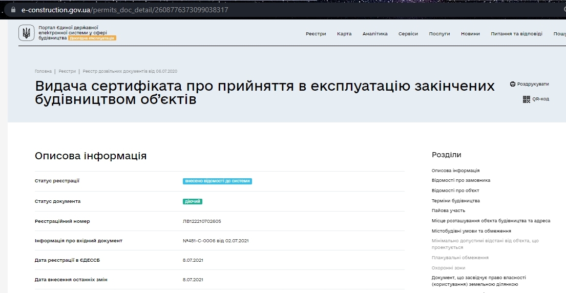 Сертифікат про готовність 3 секция, ЖК Resident Hall