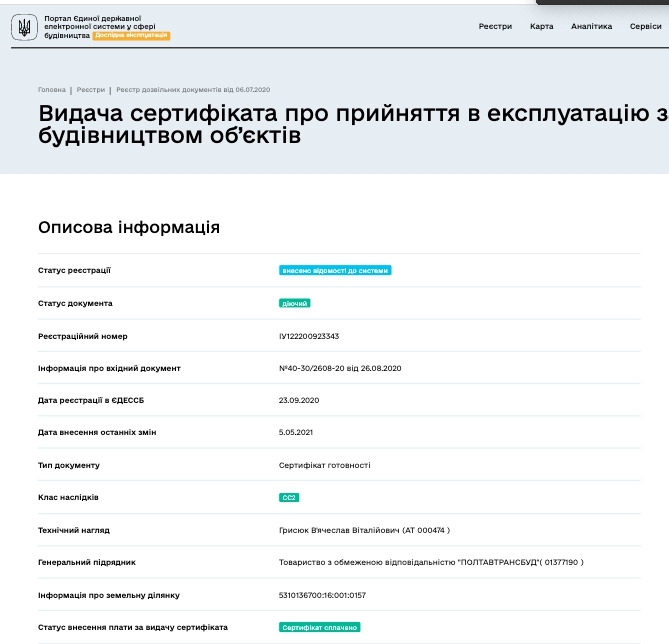Сертификат о готовности Жилой комплекс, ЖК на ул. Старый Подол, 18