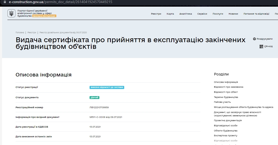 Сертифікат про готовність Дом, ЖК Лазур Фемілі