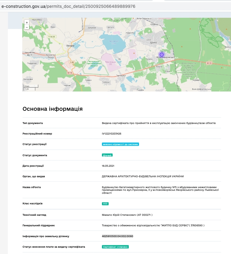 Сертифікат про готовність Дом 5, ЖК Приозерний