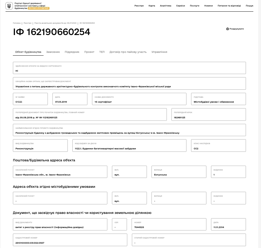 Сертифікат про готовність Дом 1, ЖК на вул. Богунська, 1