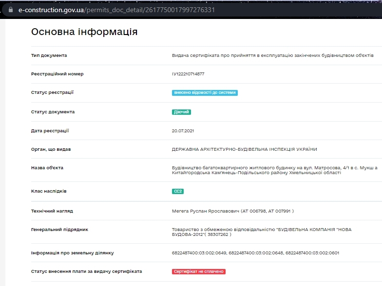 Сертифікат про готовність Дом 3 (Матросова, 4/2), ЖК Living Park "Нова Будова-2"