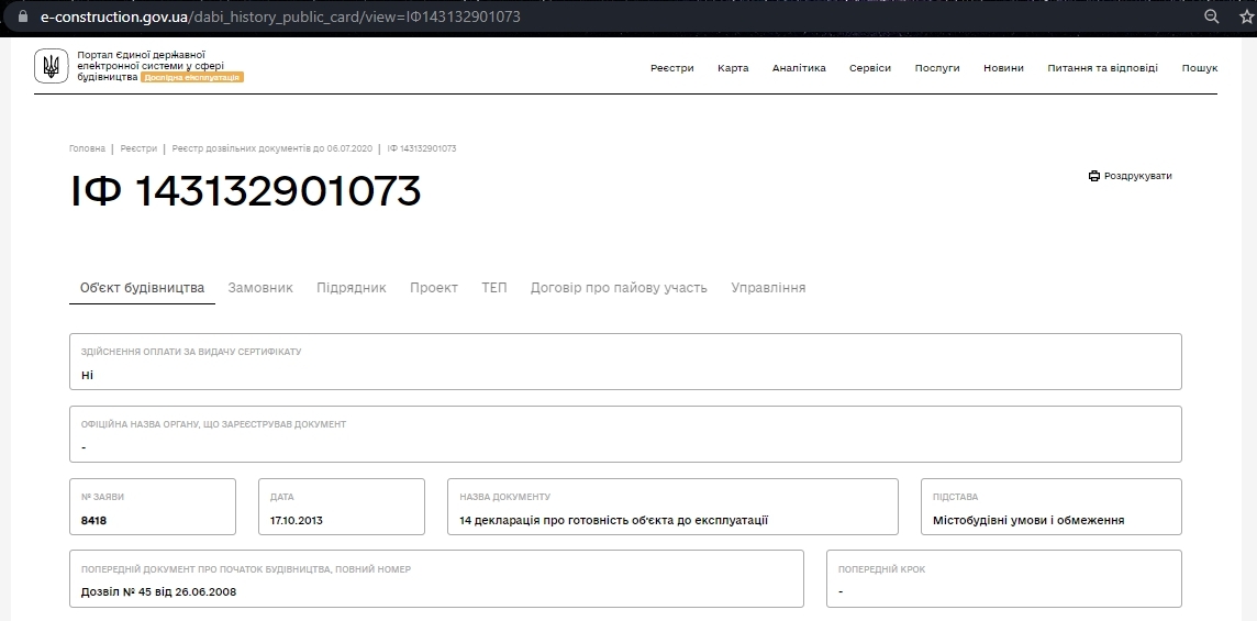 Сертификат о готовности Дом 1, ЖК Ювілейний