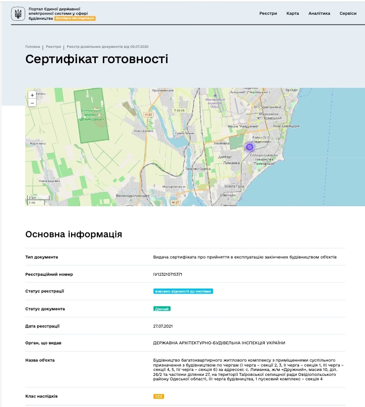 Сертифікат про готовність 1 дом (4 секция), Мкрн Таїровські сади