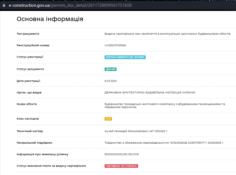 Сертифікат про готовність 4 дом, ЖК Славутич