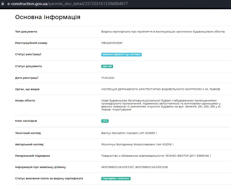 Сертифікат про готовність Дом, ЖК Там Там