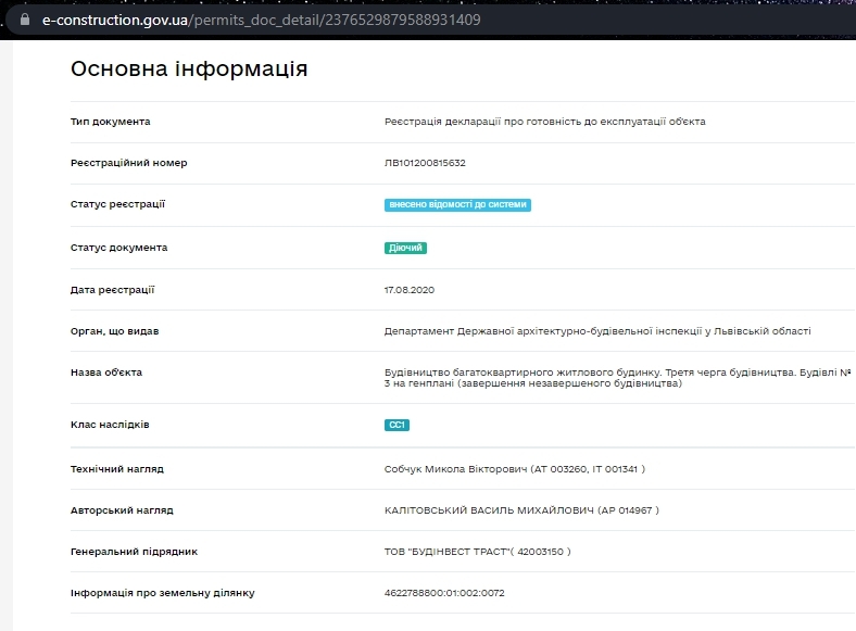 Сертификат о готовности Секция 3, ЖК Нова Жовква