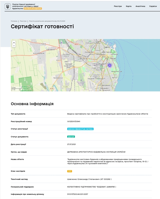 Сертифікат про готовність 3 дом, ЖК Чотири сезони
