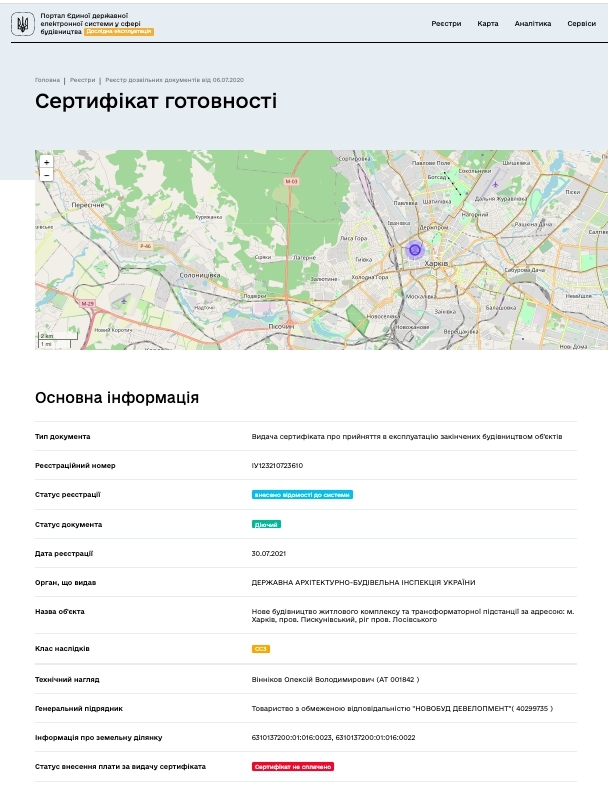 Сертификат о готовности 1 секция, ЖК Лазурный