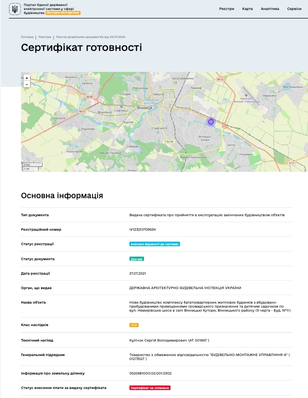 Сертификат о готовности 3 дом (11 секция), ЖК Семейный комфорт