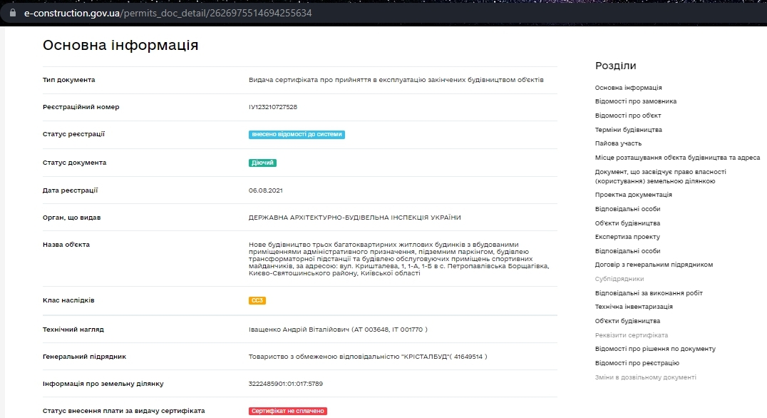 Сертификат о готовности Крышталева,1а, ЖК Crystal Avenue