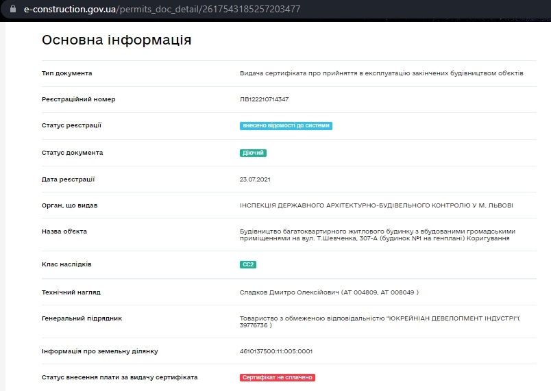 Сертификат о готовности Очередь 1, ЖК Гармония