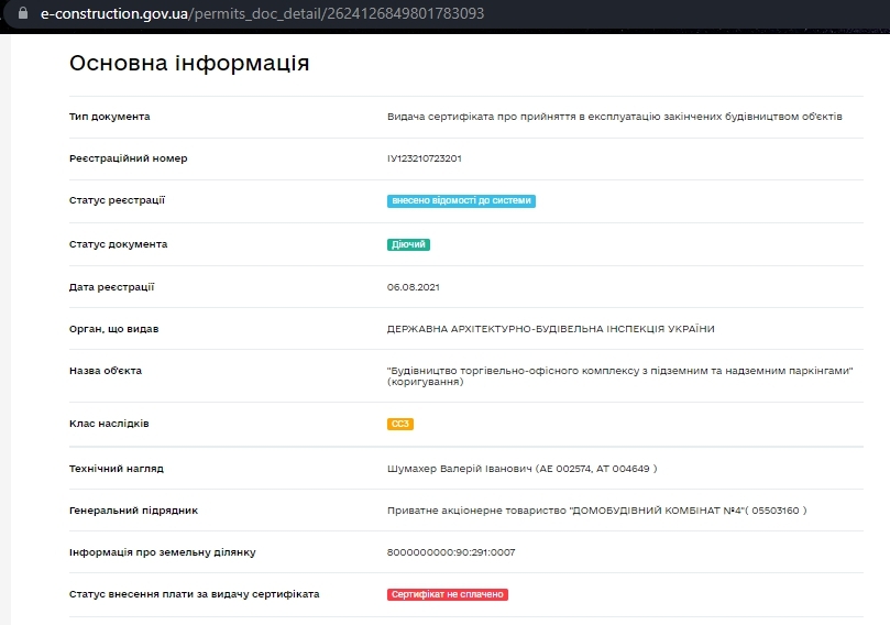 Сертификат о готовности Дом 1, ЖК Ревуцкий