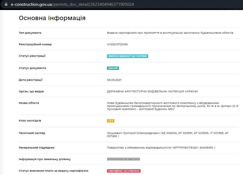 Сертификат о готовности Дом 15, ЖК Счастливый