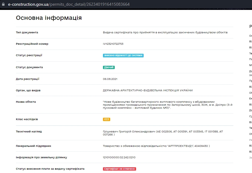 Сертификат о готовности Дом 16, ЖК Счастливый