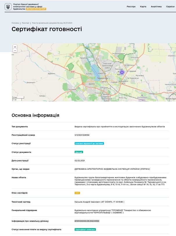Сертификат о готовности Дом, ЖК на ул. Киевская