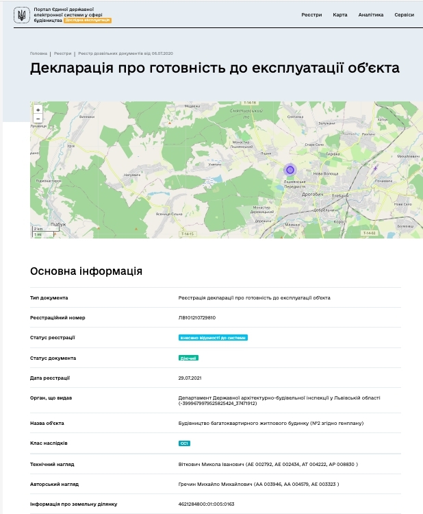 Сертифікат про готовність Дом 2, ЖК Троянда на Граніті