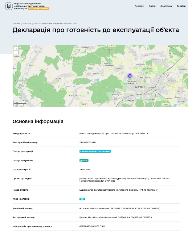 Сертифікат про готовність Дом 1, ЖК Троянда на Граніті
