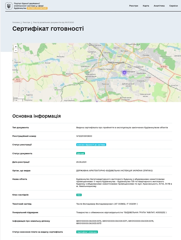 Сертифікат про готовність Секции 3-5, ЖК Аvila Sky