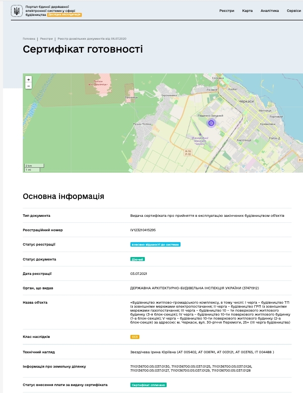 Сертификат о готовности 1 дом, ЖК Новий Парковий