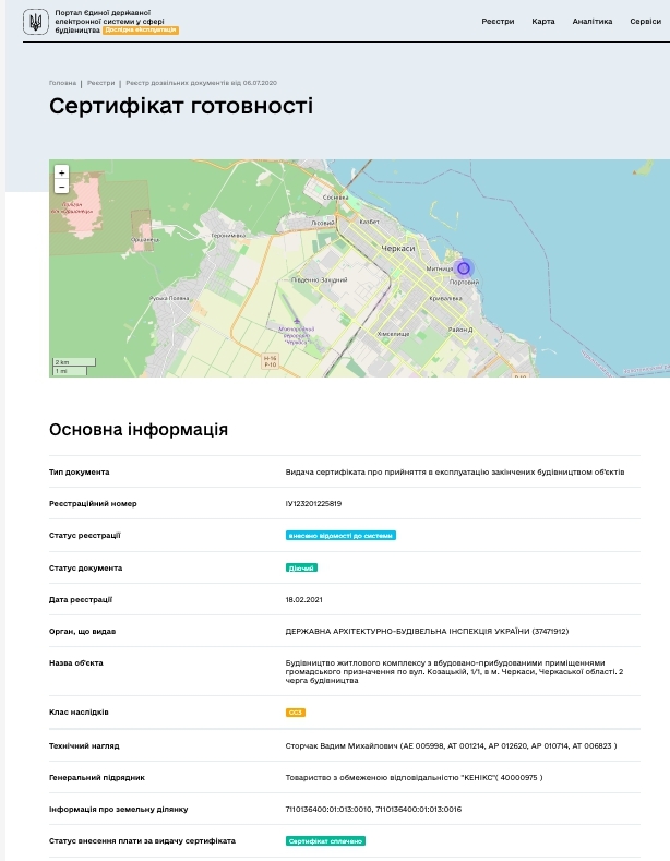 Сертификат о готовности 2 дом, ЖК Перлина Дніпра