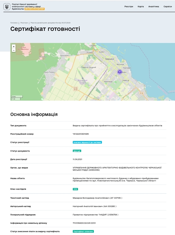 Сертификат о готовности Дом, ЖК на вул. Новопречистенська, 55