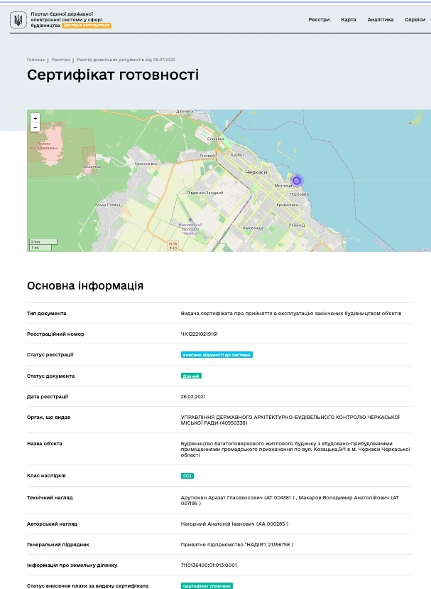 Сертификат о готовности Дом, ЖК на вул. Козацька, 9/1