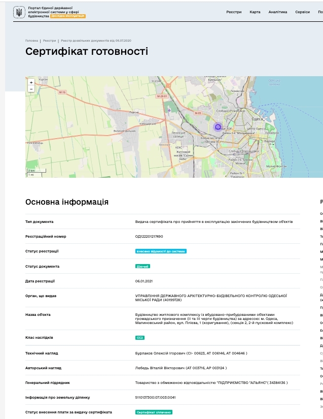 Сертифікат про готовність Дом (секция 5), ЖК Затишний