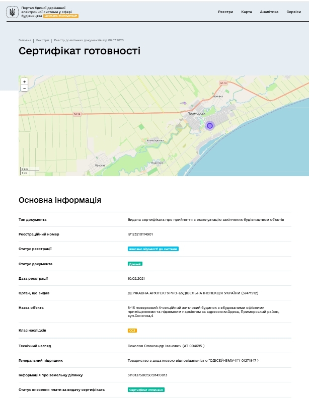 Сертификат о готовности ЖК полностью, ЖСК Солнечный-4