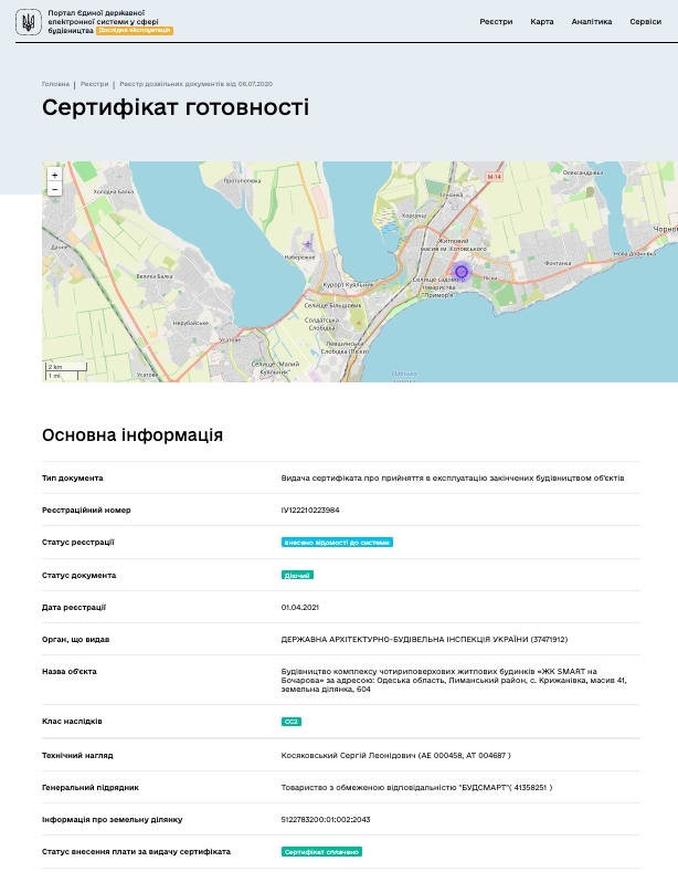 Сертифікат про готовність Дом 4, ЖК Smart