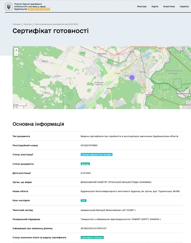 Сертифікат про готовність Дом 1, ЖК Мюнхаузен 2