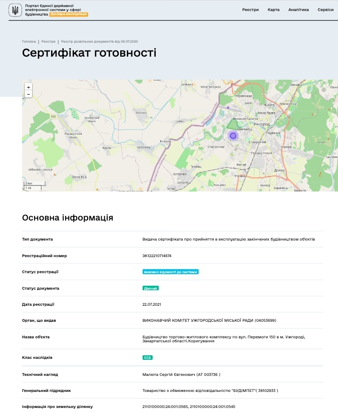 Сертифікат про готовність Дом 1, ЖК Comfort City