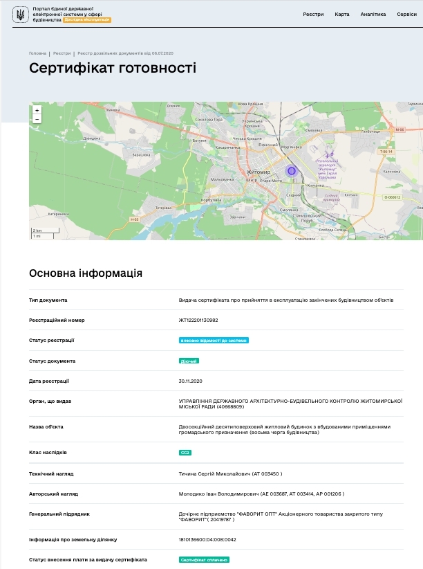 Сертификат о готовности Дом 4 (секции 1, 2), ЖК Фаворит