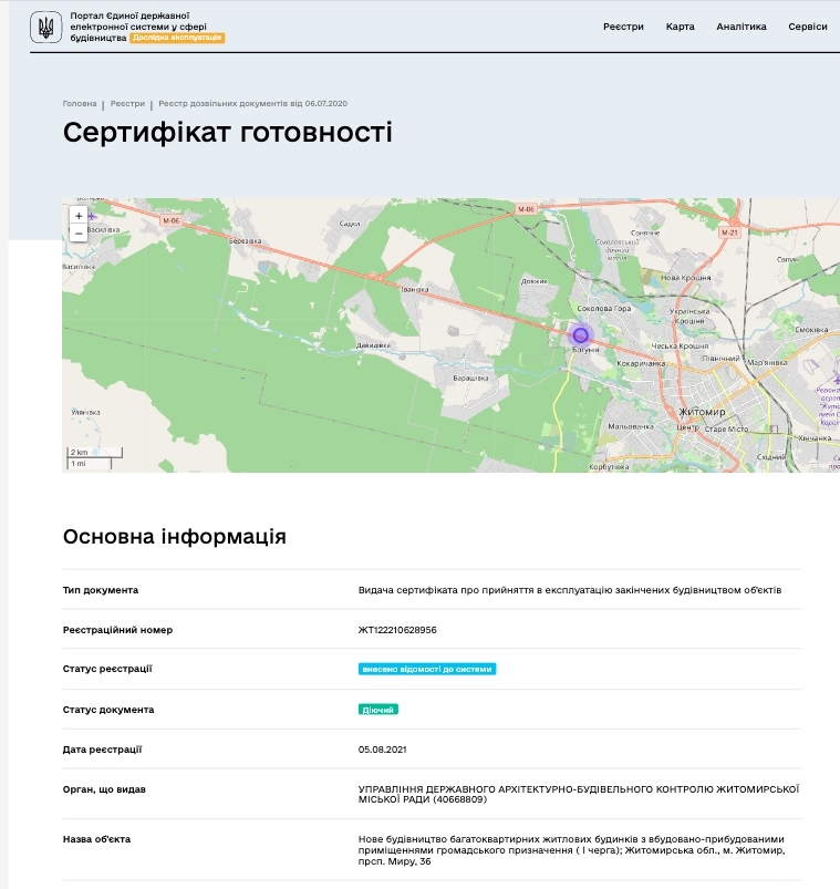 Сертификат о готовности Очередь 1, ЖК 777