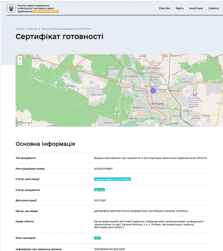 Сертификат о готовности Секции 8, 9, ЖК Домашний