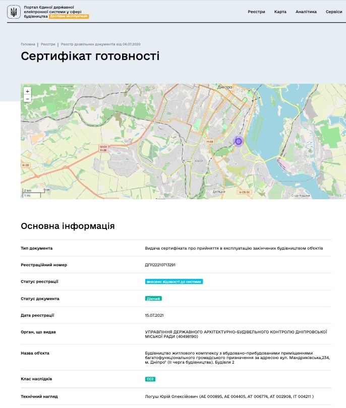 Сертификат о готовности Секция 2, ЖК Затишний