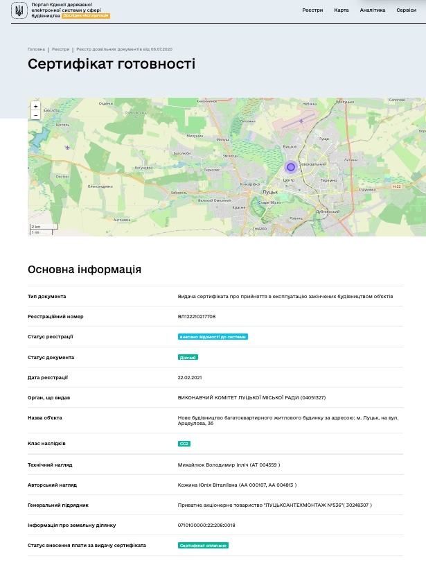Сертификат о готовности Дом 9, ЖК Оберег
