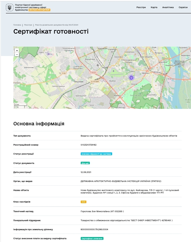 Сертифікат про готовність 1 дом (1-3 секции), ЖК Голосіївська Долина