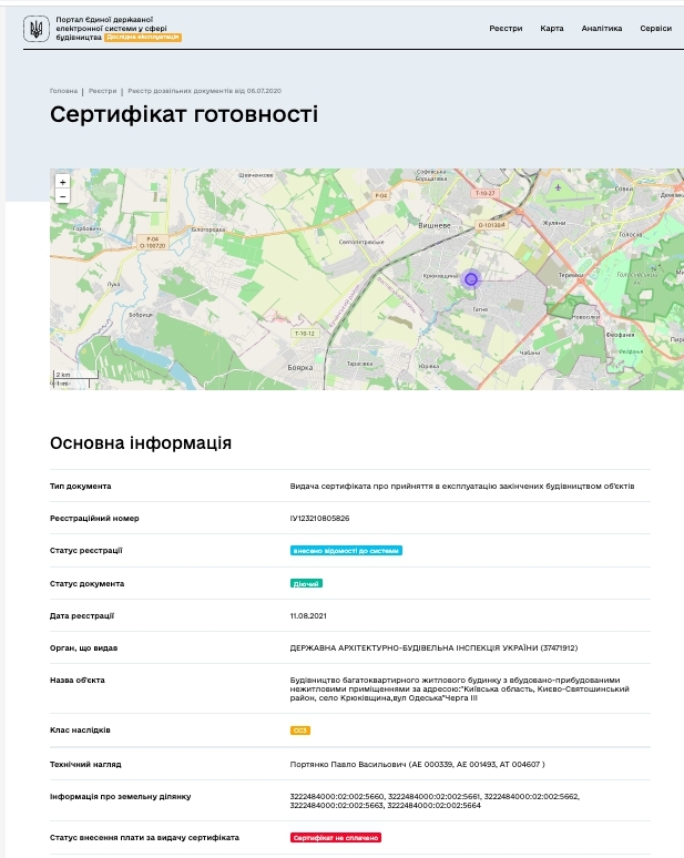 Сертификат о готовности Одесская, 25В (секция 13), ЖК Orange Park
