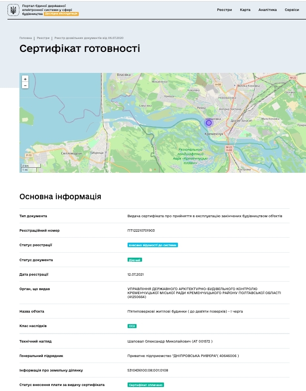 Сертифікат про готовність Дом 3, ЖК Дніпровська Рів'єра