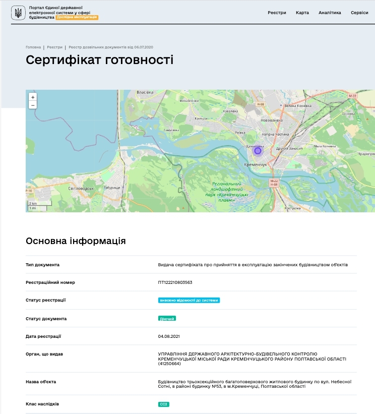 Сертификат о готовности 1 дом, ЖК Центральный