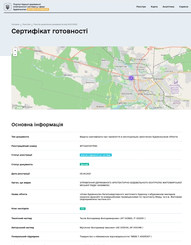 Сертифікат про готовність Секция 1, ЖК Полісся 2